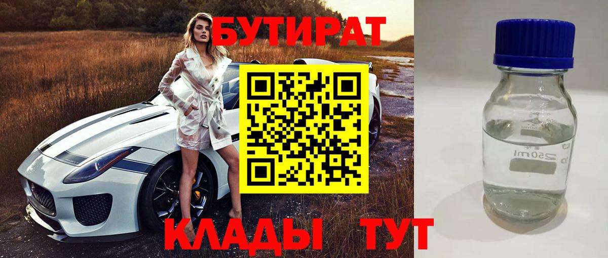 Бутират  Вход с VPN  Тамбов  Бутират бутик 