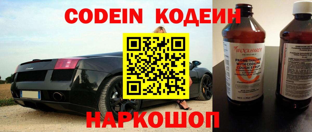 Кодеин напиток Lean (лин)  Вход с VPN  Кодеин Purple Drank  Тамбов 