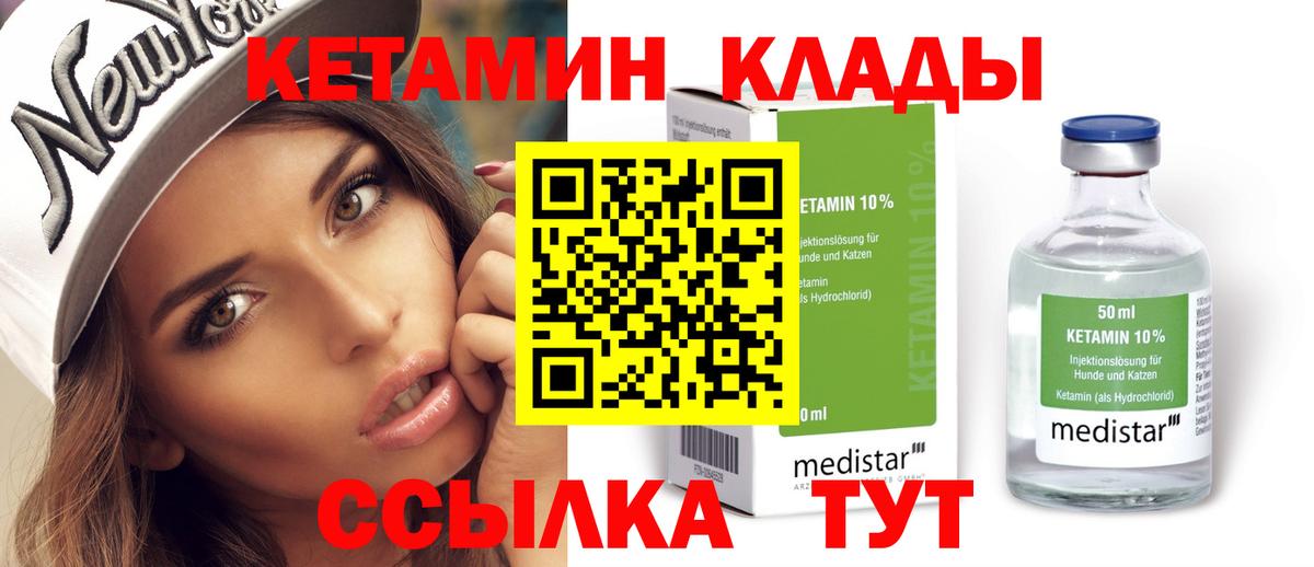 Кетамин VHQ Тамбов