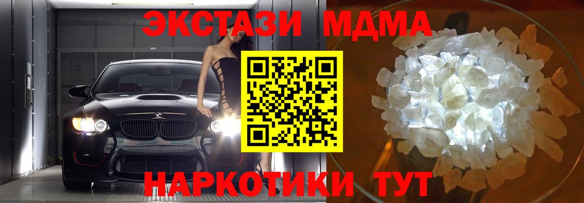 МДМА Molly Тамбов